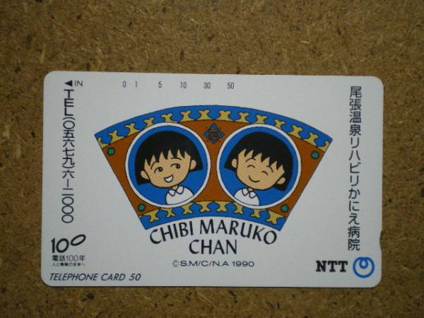 mang* Chibi Maruko-chan Owari hot spring li is bili crab . hospital telephone card 