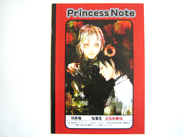 とらのあな PrincessNote 2005/11月号vol.14 idea 世菜りん 彩 宝石姫_画像1