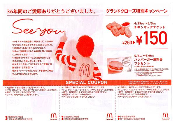  McDonald's Odawara shop . shop front discount coupon * use un- possible 