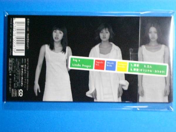 8cm CD Say a Little Prayer　深愛 100円均一 美品 (No.266)_画像2