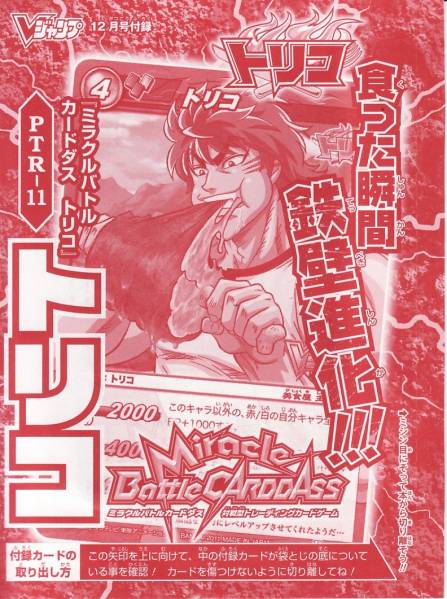  Toriko V Jump 12 месяц номер дополнение нераспечатанный 