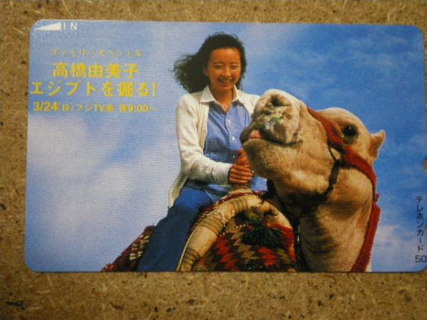 a1105* Fuji tv series ejipto Takahashi Yumiko telephone card 