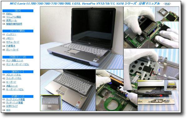 分解修理マニュアル 最大69％オフ NEC PC-LL700 開催中 LL750 LL900 R VY16F AD