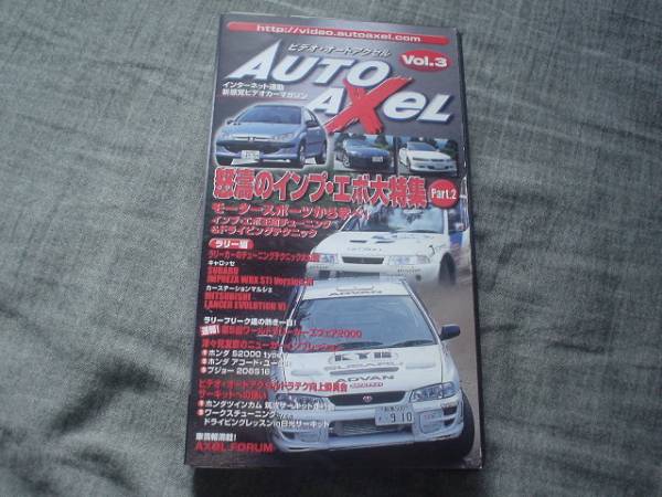 VTR AUTO AXEL　Vol3　モータースポーツから学べ　ランエボ_画像1