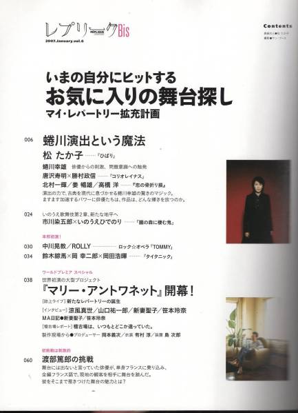 雑誌レプリーク Bis vol.6(2007/1)◆表紙＆特集：松たか子/渡部篤郎◆_画像2