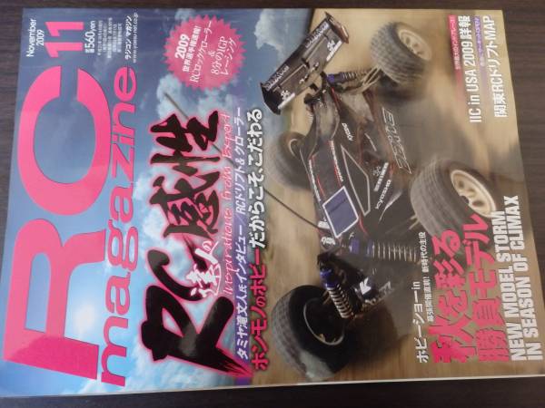 RC magazine (ラジコンマガジン) 2009年11月号 2FGYO_画像1
