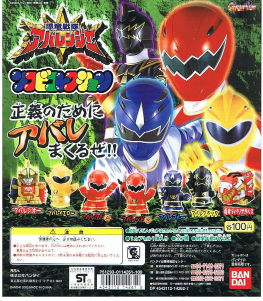  gashapon Bakuryuu Sentai Abaranger sofvi collection all 7 kind 