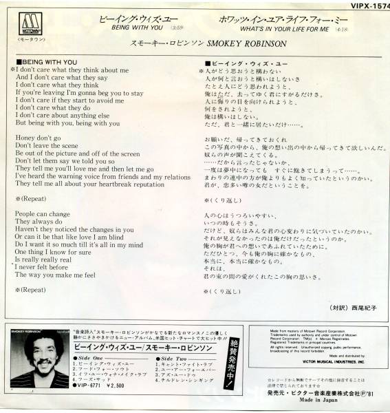 Smokey Robinson 「Being With You」国内盤EPレコード_画像2