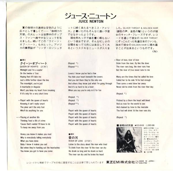 Juice Newton 「Queen Of Hearts」国内盤EPレコード_画像3