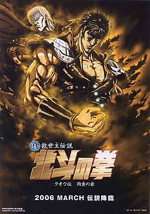 「北斗の拳 ラオウ伝 殉愛の章」プレス：声阿部寛/柴咲コウ