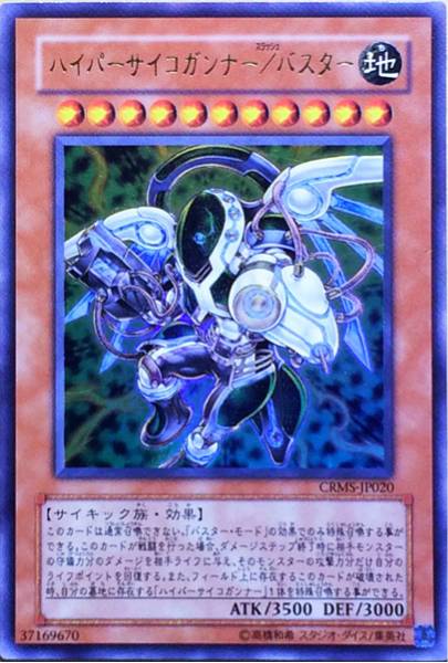 Yahoo!オークション - 遊戯王 ハイパーサイコガンナー/バスター Yahoo!オークション - 遊戯王 ハイパーサイコガンナー/バスター