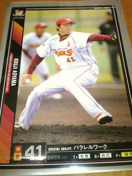 *OL6. чёрный Aoyama . 2 Tohoku Rakuten 41*