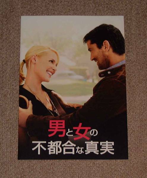 「男と女の不都合な真実」プレスシート：ジェラルド・バトラー