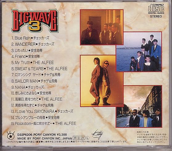 Bibian 比比昂 - 80年代 オムニバスCD/ビッグウェイブ3 1988年 Bibian 比比昂 - 80年代 オムニバスCD/ビッグウェイブ3 1988年