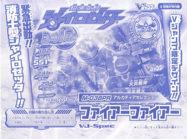 Ｖジャンプ 超速変形ジャイロゼッター ファイアーファイアー
