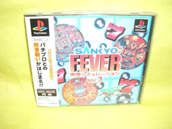 ☆中古☆ＰＳ【SANKYO FEVER 実機シミュレーション３】【即決】