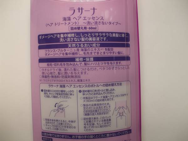 【お得＆お勧め！】☆彡　?　ラサーナ　??。夹缕罚尽『Ｔ?ヘア エッセンス M+ おまけ+ 詰替え用付　?