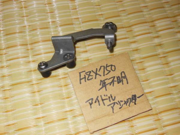 *FZX750 идол регулировщик b00
