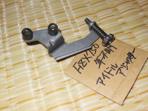 *FZX750 идол регулировщик b00