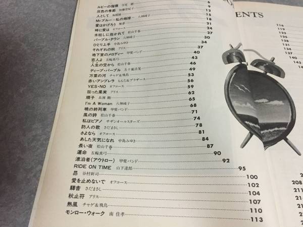 フォーク全集 ギター弾き語(yǔ)り シンコーミュージック 昭和５６年 ルビーの指輪、秋桜、街角トワイライト、季節(jié)の中で等全７２曲