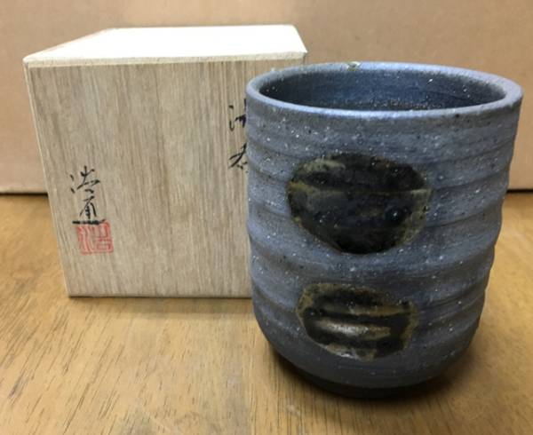 湯呑　炭化一個湯呑　吉田浩通　247