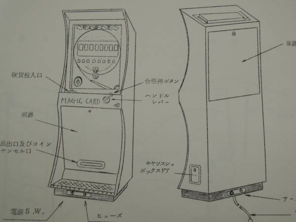 太東貿易　TAITO　MAGIC CARD　昭和レトロゲーム機　取扱い説明書_画像1