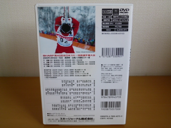 DVD 技術選 2009 第46回全日本スキー技術選手権大会 SKI journal / 送料込み_画像3