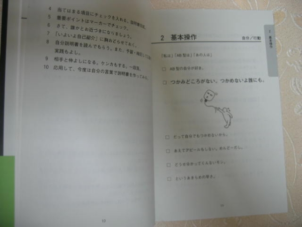 ◆ＡＢ型自分の説明書　・他人の意見に左右されない されない・少年のような目をして、キラキラしている　「同梱可」◆文芸社定価：￥1,000_画像2