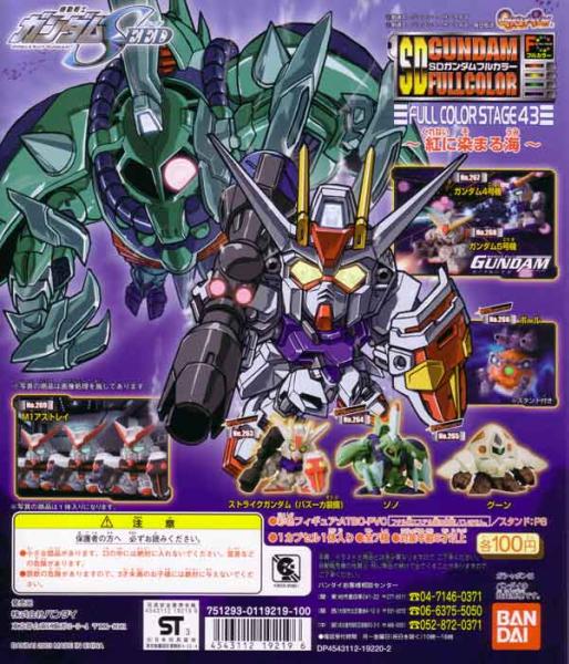 カプセルトイ】SDガンダムフルカラーコレクションステージ43～くれないに染まる海編～フルコンプ7種