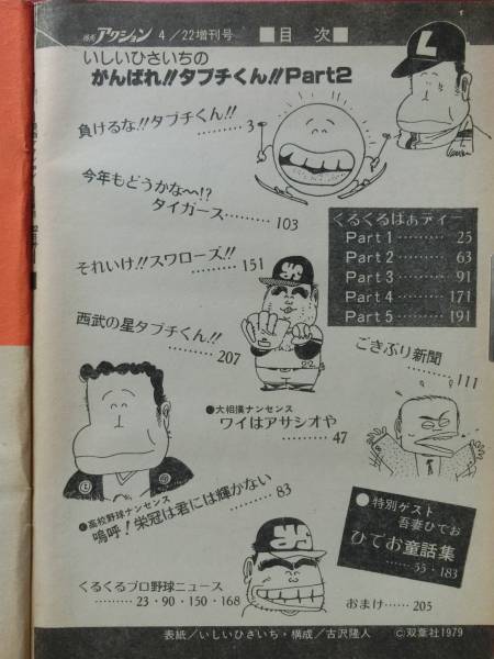  manga action 1979/4/22 day increase . number . river is ...,.......,....tabchi kun,....., Hagimoto Kin'ichi, cockroach newspaper,wai is asasio.