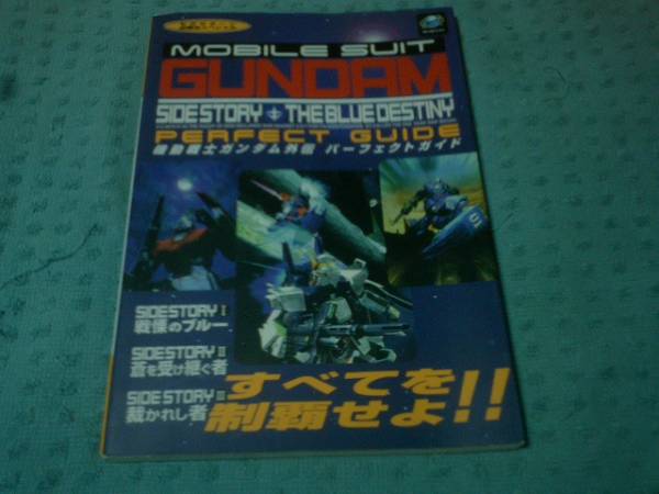 即決SS 機動戦士ガンダム外伝ⅠⅡⅢ+攻略本(パーフェクトガイド)　_画像2