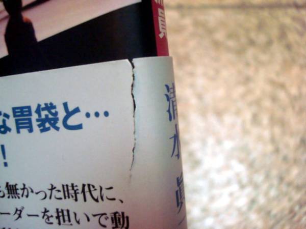 【力と機転と胃袋と　ああ、テレビ特派員】清水真一_画像2