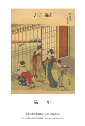 即落,葛飾北斎画,東海道五十三次複製絵葉書,56種から1枚いずれか_画像1