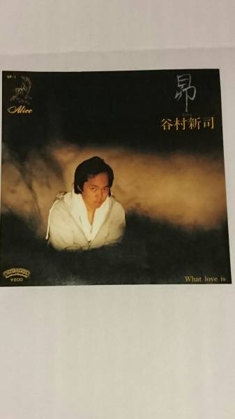 谷村新司　昴 EPレコード