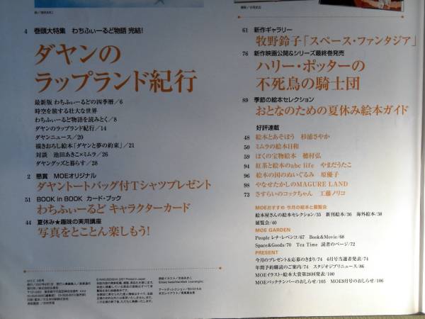 児童書 月刊MOE モエ2007/8 ダヤンのラップランド紀行 カード_画像2