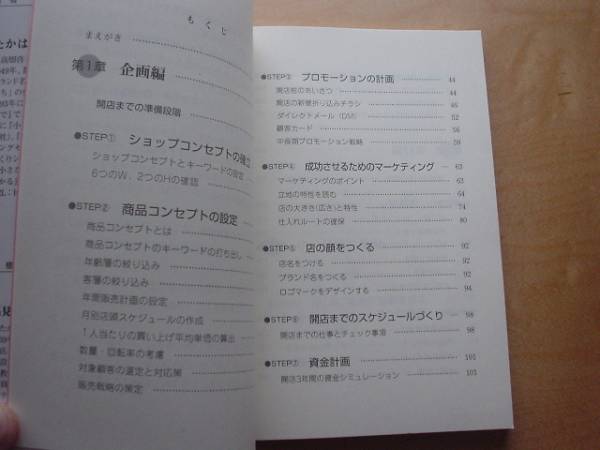 ◆◇20歳でお店をたちあげる！　たかはたけいこ　繊研新聞社◇◆_画像2