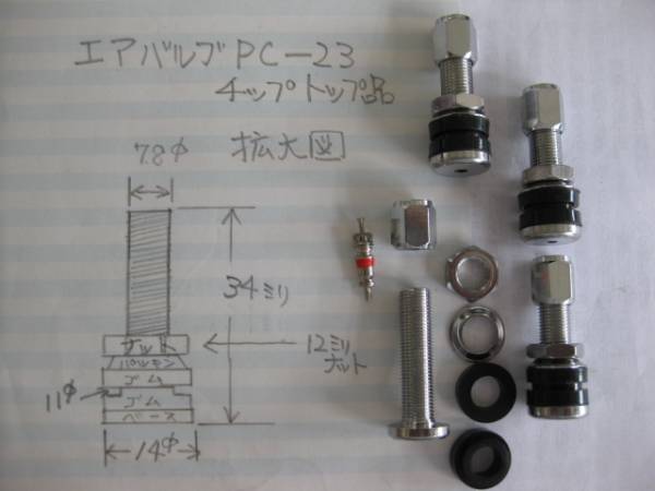 エアーバルブPC-23耐熱用コア使用 4本 チップトップ品 新品⑧_☆熱に強い耐熱用コア使用。