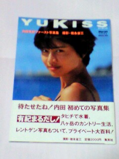 内田有紀ファースト写真集YUKISS