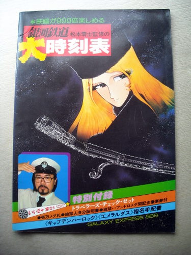  аниме Ginga Tetsudou большой расписание 