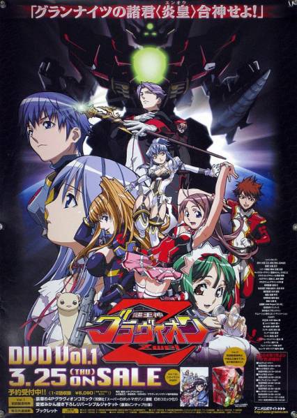 超重神グラヴィオン GRAVION B2ポスター (N09002)
