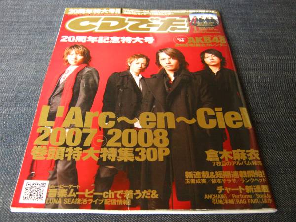 CDでーた　ラルクアンシエルL'Arc～en～Ciel 倉木麻衣