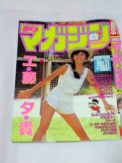  Kudo ..1985 year 2 month 27 day number Shonen Magazine cut . taking . cover & gravure 