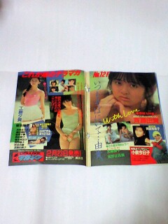  Kudo ..1985 year 2 month 27 day number Shonen Magazine cut . taking . cover & gravure 