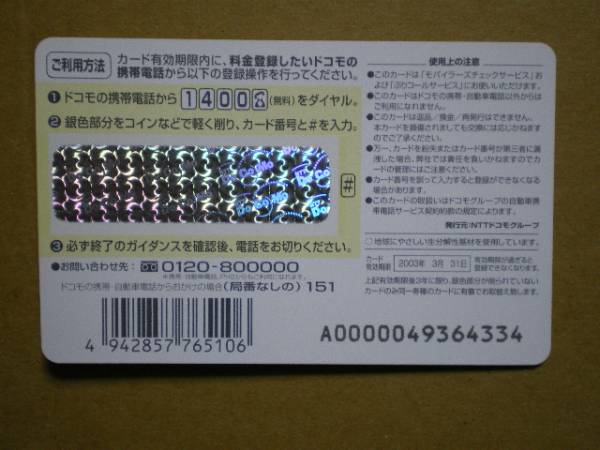 53158・ＮＴＴドコモ四国　広末涼子モバイラーズチェック1000円_画像2