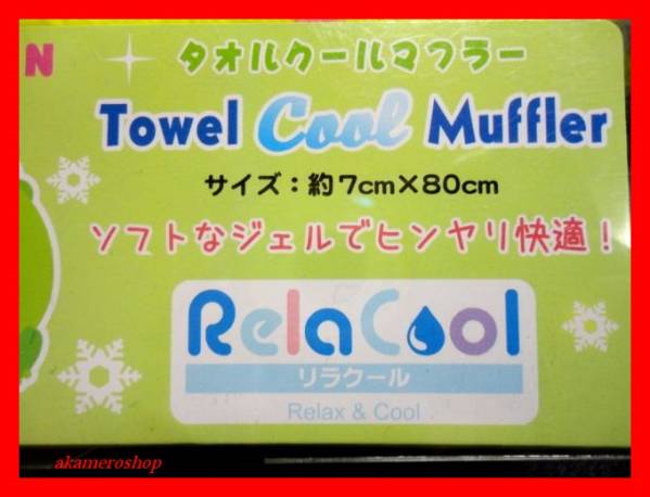 即決◆ガチャピン◆　ひんやり　タオルクールマフラー　新品タグ付き　マフラータオル　ネック　保冷剤付　◆_イメージ