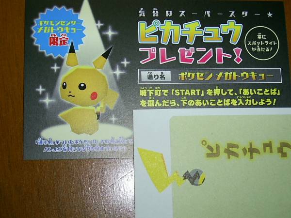 ヤフオク みんなのポケモンスクランブル ピカチュウ ポケ