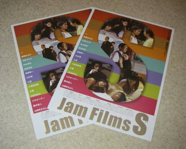 映画チラシ「Jam Films S」2枚：綾瀬はるか/石原さとみ_画像1