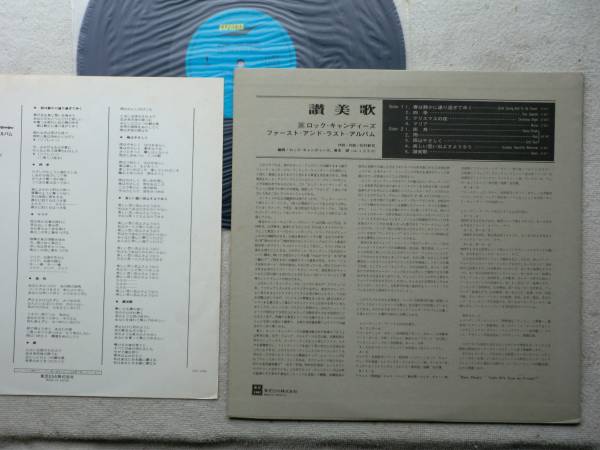 ロック・キャンディーズ 谷村新司●LP●初回盤！！●和モノ 和グルーヴ カレッジ・ポップス フォーク カレッジ・フォーク●美麗盤！！_画像3