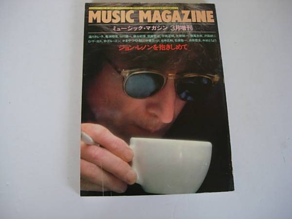 ミュージック誌　MUSIC MAGAZINE ジョンレノンを抱きしめて 　1982年3月　ジョンレノン追悼_画像1