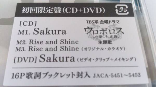  new goods * storm Sakura the first times limitation record CD+DVD